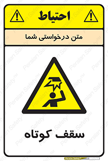 Low , Head , Room , ارتفاع , کم , پایین , خطر , 