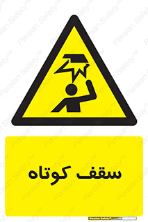 Low , Head , Room , ارتفاع , کم , پایین , خطر , 