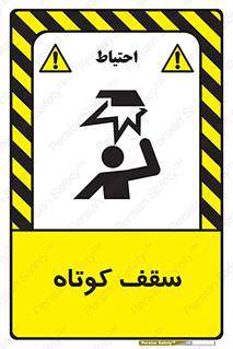 Low , Head , Room , ارتفاع , کم , پایین , خطر , 