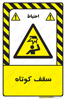 Low , Head , Room , ارتفاع , کم , پایین , خطر , 