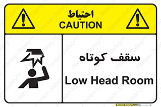 Low , Head , Room , ارتفاع , کم , پایین , خطر , 