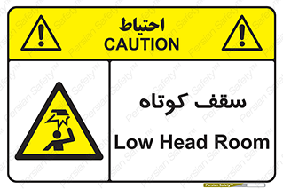 Low , Head , Room , ارتفاع , کم , پایین , خطر , 