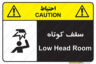 Low , Head , Room , ارتفاع , کم , پایین , خطر , 