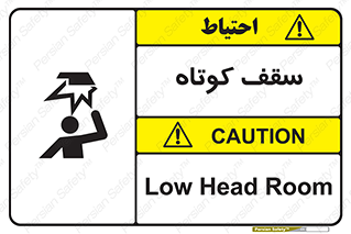 Low , Head , Room , ارتفاع , کم , پایین , خطر , 