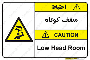 Low , Head , Room , ارتفاع , کم , پایین , خطر , 