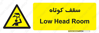 Low , Head , Room , ارتفاع , کم , پایین , خطر , 