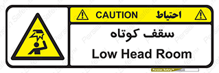 Low , Head , Room , ارتفاع , کم , پایین , خطر , 
