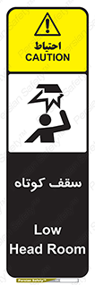 Low , Head , Room , ارتفاع , کم , پایین , خطر , 