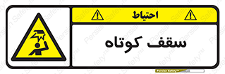 Low , Head , Room , ارتفاع , کم , پایین , خطر , 