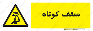 Low , Head , Room , ارتفاع , کم , پایین , خطر , 