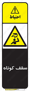 Low , Head , Room , ارتفاع , کم , پایین , خطر , 