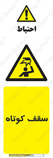 Low , Head , Room , ارتفاع , کم , پایین , خطر , 