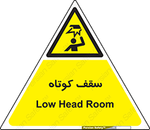 Low , Head , Room , ارتفاع , کم , پایین , خطر , 