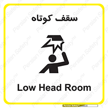 Low , Head , Room , ارتفاع , کم , پایین , خطر , 