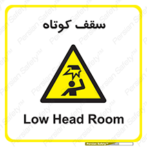 Low , Head , Room , ارتفاع , کم , پایین , خطر , 