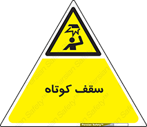 Low , Head , Room , ارتفاع , کم , پایین , خطر , 