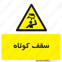 Low , Head , Room , ارتفاع , کم , پایین , خطر , 