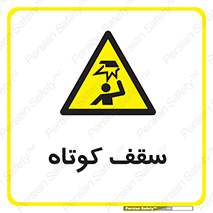 Low , Head , Room , ارتفاع , کم , پایین , خطر , 