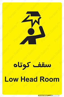 تابلوی ایمنی سقف کوتاه – طرح 10568