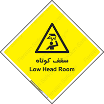 Low , Head , Room , ارتفاع , کم , پایین , خطر , 