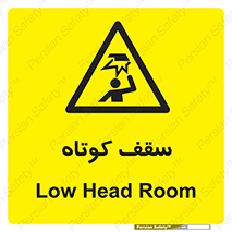 Low , Head , Room , ارتفاع , کم , پایین , خطر , 