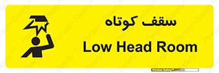 Low , Head , Room , ارتفاع , کم , پایین , خطر , 