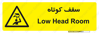 Low , Head , Room , ارتفاع , کم , پایین , خطر , 