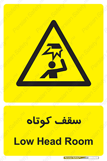 Low , Head , Room , ارتفاع , کم , پایین , خطر , 