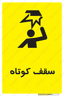Low , Head , Room , ارتفاع , کم , پایین , خطر , 