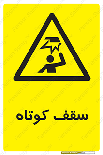 Low , Head , Room , ارتفاع , کم , پایین , خطر , 