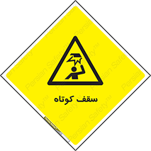 Low , Head , Room , ارتفاع , کم , پایین , خطر , 