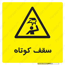 Low , Head , Room , ارتفاع , کم , پایین , خطر , 