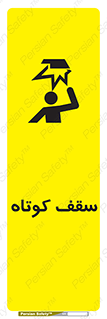 Low , Head , Room , ارتفاع , کم , پایین , خطر , 
