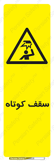 Low , Head , Room , ارتفاع , کم , پایین , خطر , 