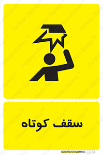 Low , Head , Room , ارتفاع , کم , پایین , خطر , 