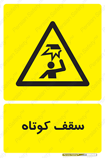 Low , Head , Room , ارتفاع , کم , پایین , خطر , 
