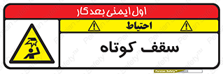 Low , Head , Room , ارتفاع , کم , پایین , خطر , 