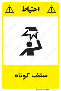 Low , Head , Room , ارتفاع , کم , پایین , خطر , 