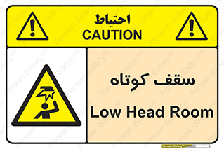 Low , Head , Room , ارتفاع , کم , پایین , خطر , 