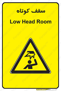 Low , Head , Room , ارتفاع , کم , پایین , خطر , 