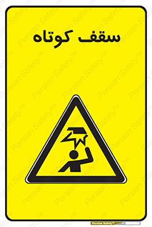 Low , Head , Room , ارتفاع , کم , پایین , خطر , 