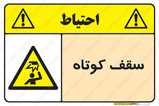 Low , Head , Room , ارتفاع , کم , پایین , خطر , 