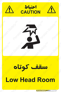 Low , Head , Room , ارتفاع , کم , پایین , خطر , 