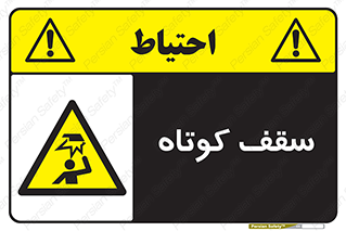 Low , Head , Room , ارتفاع , کم , پایین , خطر , 