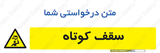 Low , Head , Room , ارتفاع , کم , پایین , خطر , 