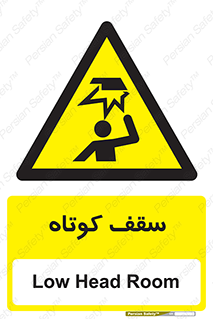 Low , Head , Room , ارتفاع , کم , پایین , خطر , 