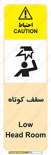 تابلوی ایمنی سقف کوتاه – طرح 10568