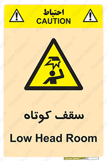 Low , Head , Room , ارتفاع , کم , پایین , خطر , 