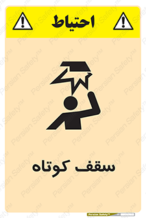 Low , Head , Room , ارتفاع , کم , پایین , خطر , 