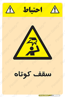 Low , Head , Room , ارتفاع , کم , پایین , خطر , 